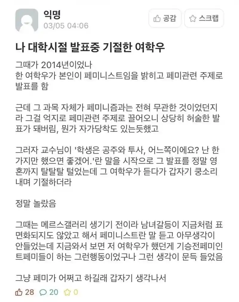 수업 발표 도중 기절한 페미니스트