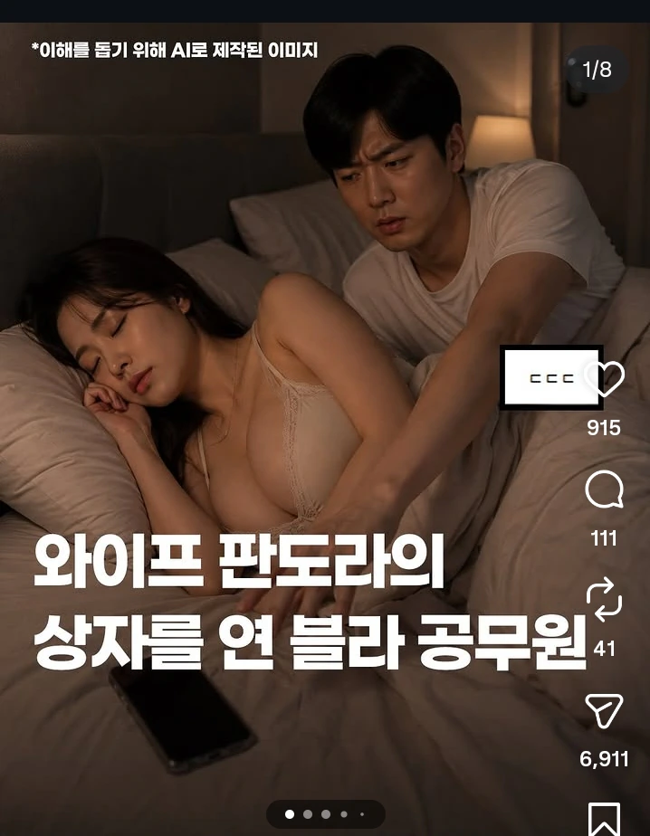 와이프 판도라의 상자를 연 블라 공무원
