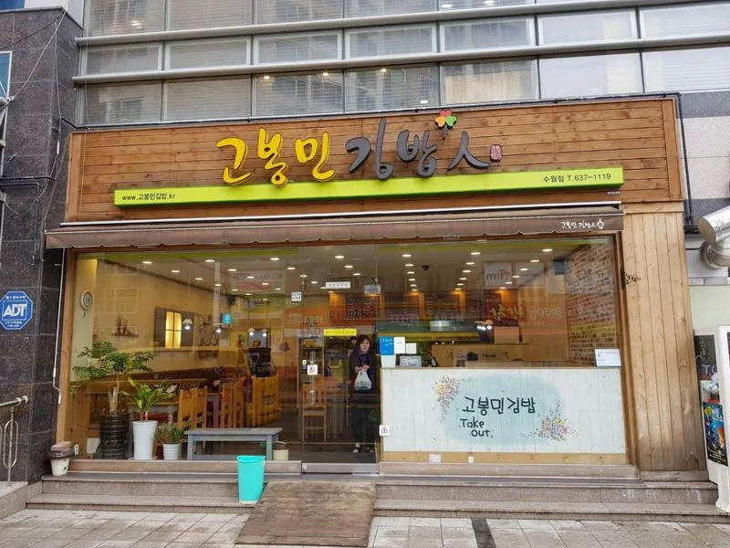 심각하다는 김밥업계