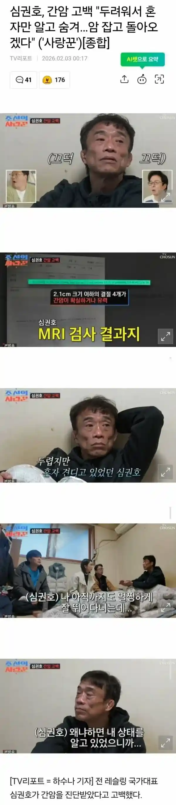 심권호 간암 고백