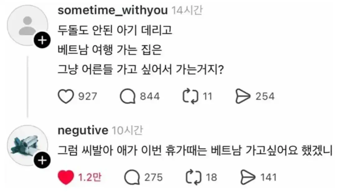 부모가 아기를 데리고 베트남 여행을 간 이유