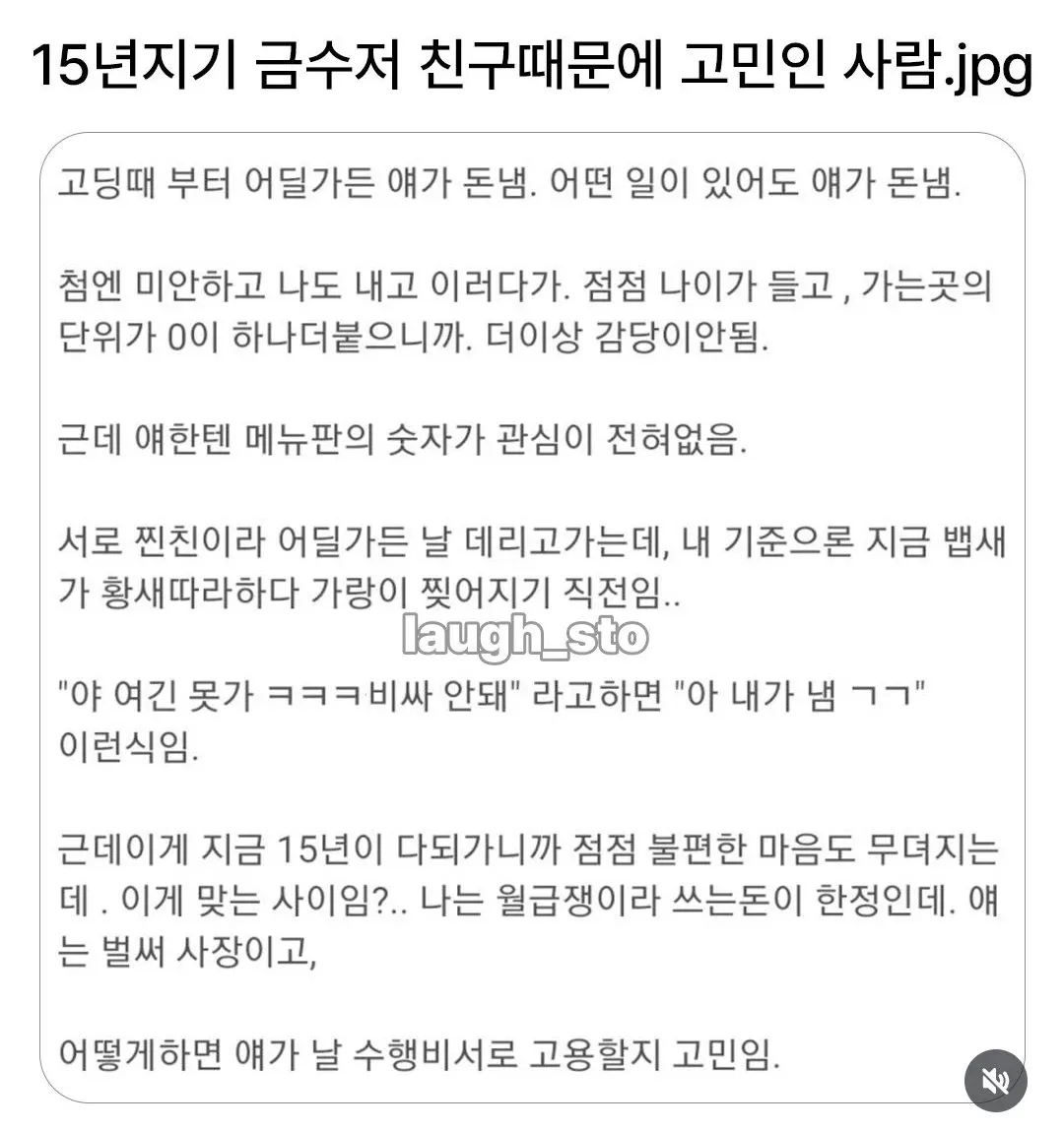 15년 금수저친구때문에 고민이다