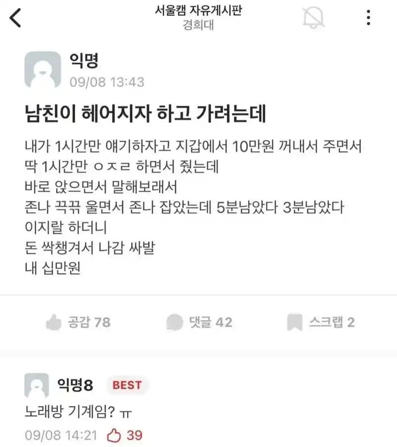 남친이 헤어지자 하고 가려는데