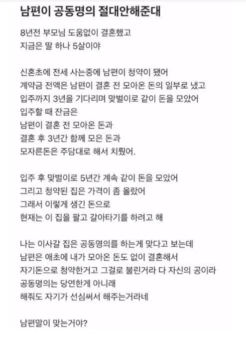 남편이 공동명의 절대 안해준대