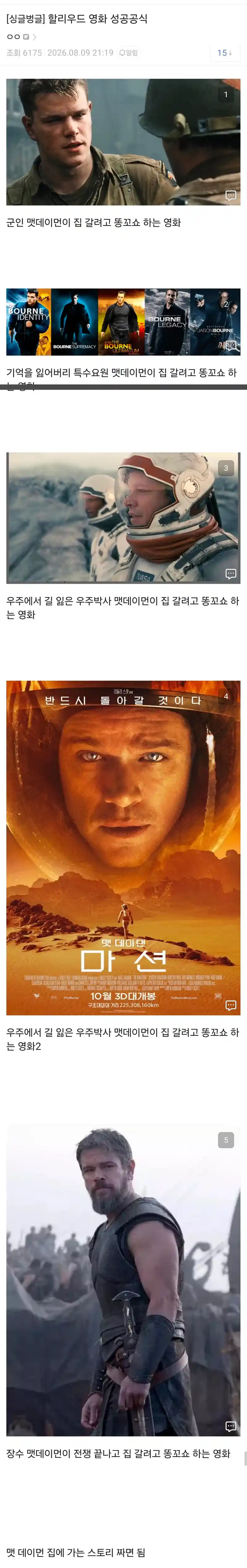 또 한번 증명된 헐리우드 성공공식