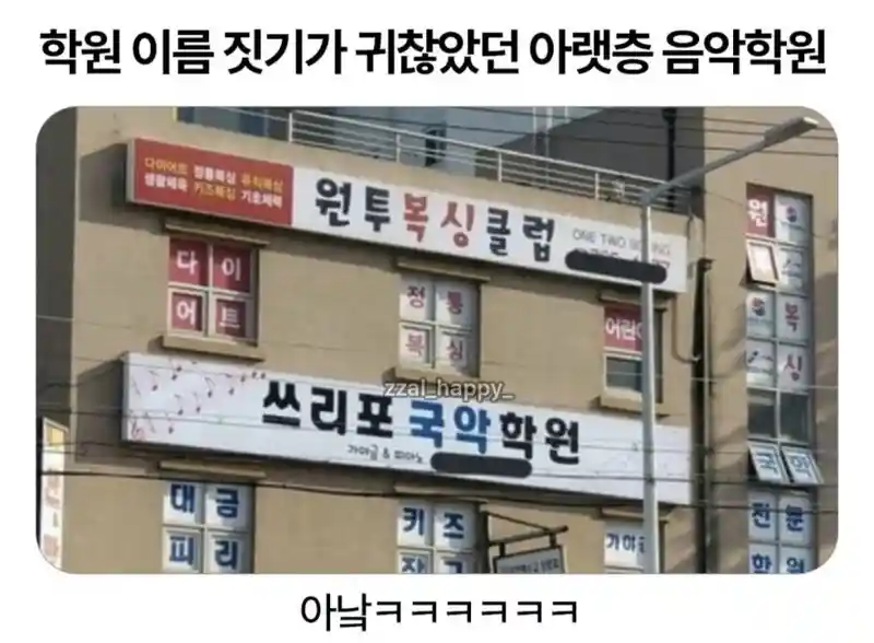 이름짓기 귀찮았던 아래층 학원