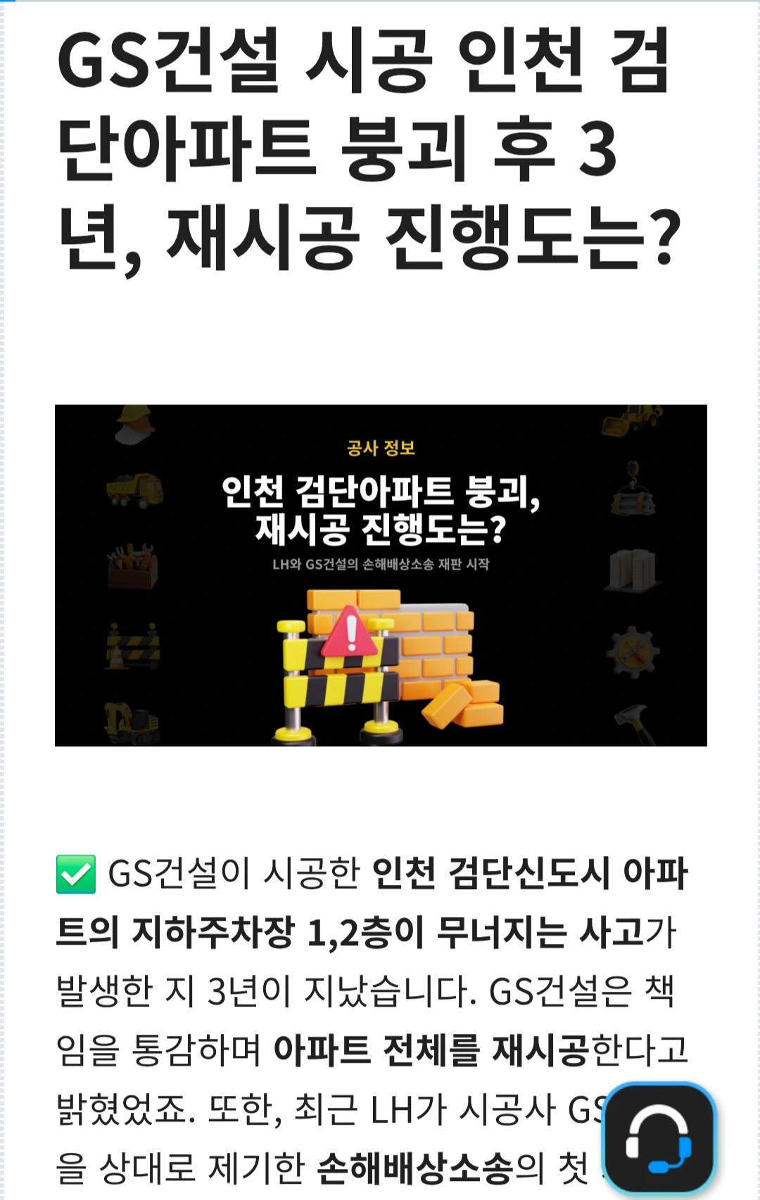 잊혀진 검단 자이 순살 아파트 근황