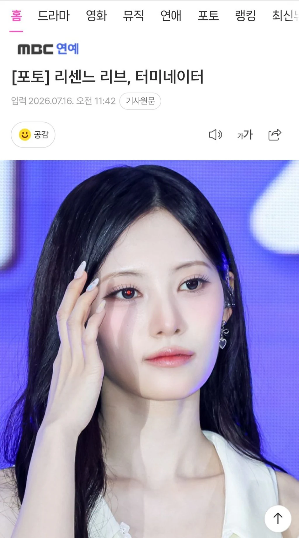 리센느 리브가 터미네이터인 이유