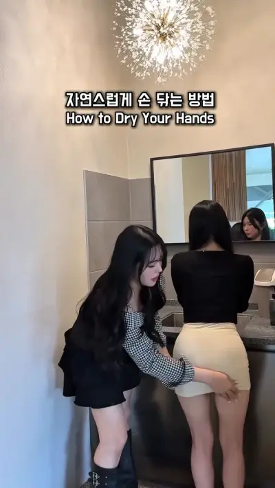 자연스럽게 손 닦는 방법