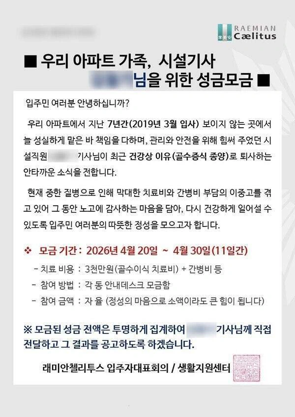 pic)서울의 한 아파트에 올라온 입주민 공지.jpg