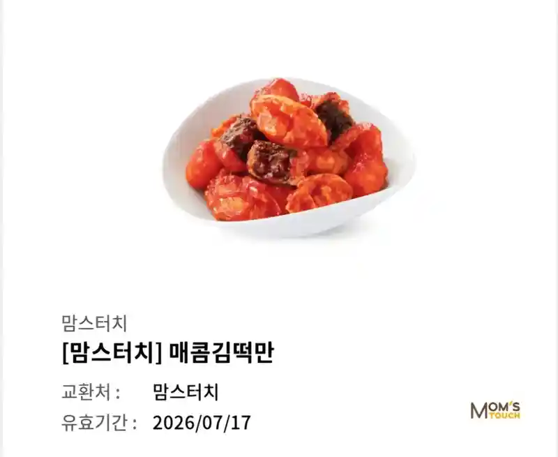 맘스터치에서 진짜 미친놈이라는 메뉴