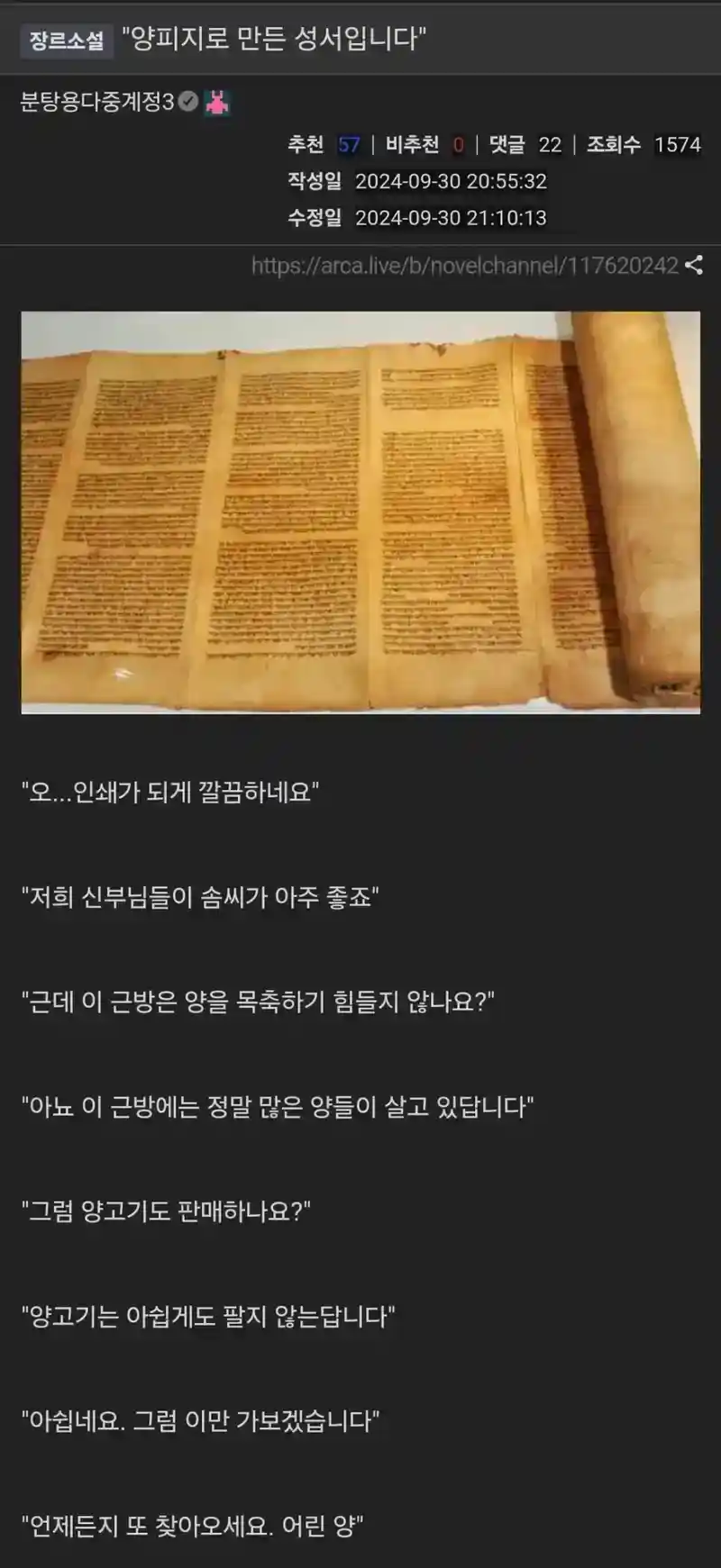 양피지로 만든 성서입니다. .jpg