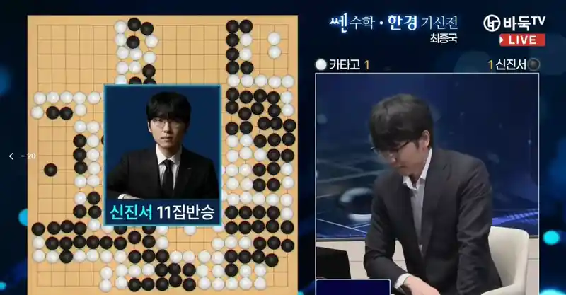 [오피셜] 신진서 9단, AI 카타고 상대로 11집 반 승 / 2:1 역