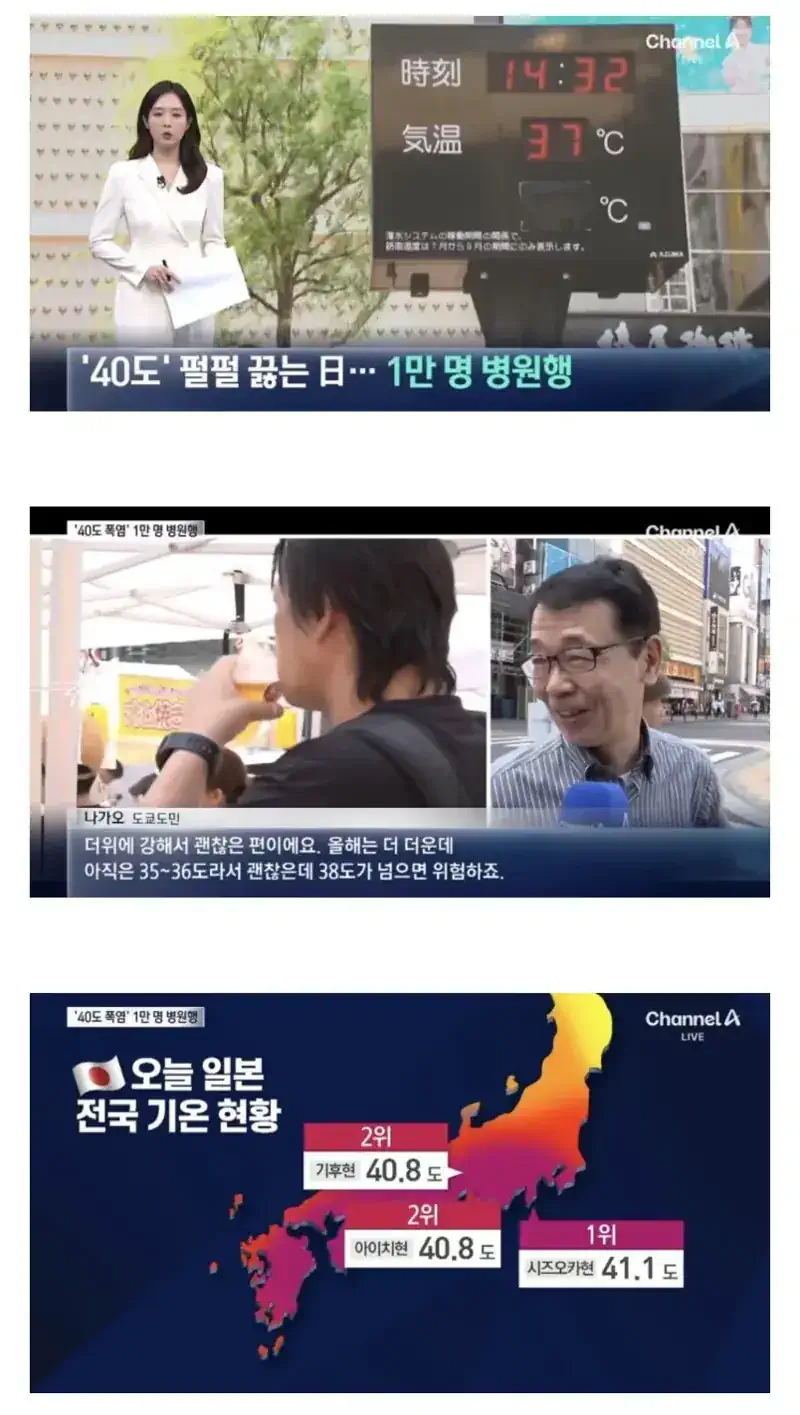 더위로 1만 명이 병원행이라는 일본