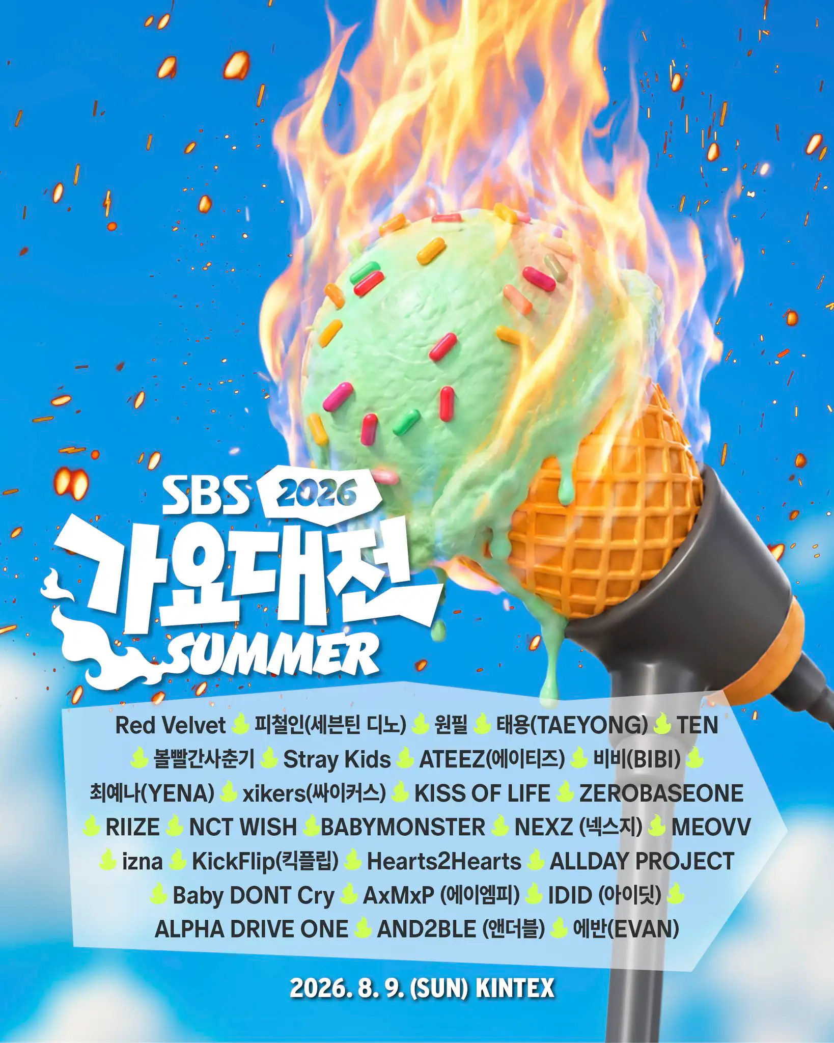 파파괴인 2026 썸머 가요대전 티켓 가격