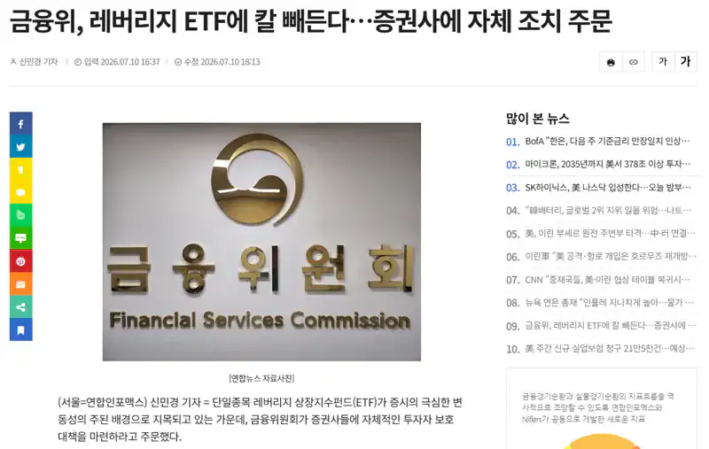 레버리지 ETF 슬슬 정부에서도 심각성 파악