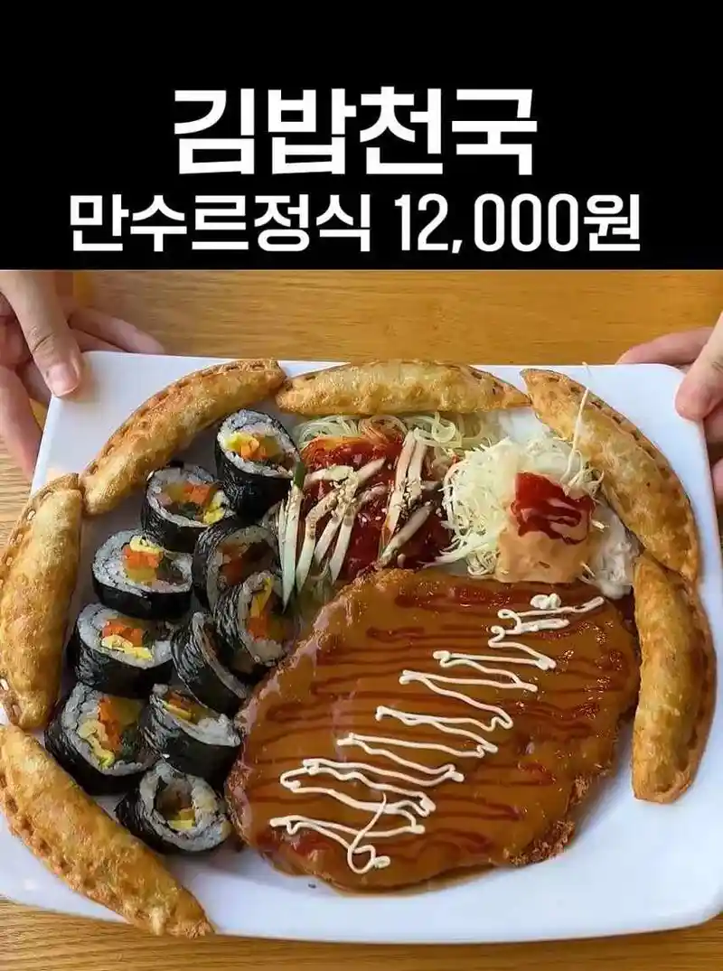 만수르정식. JPG