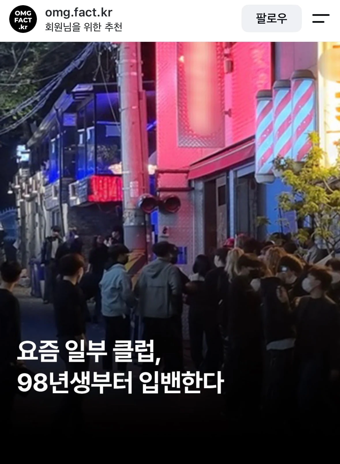 요새 클럽 입밴 나이대