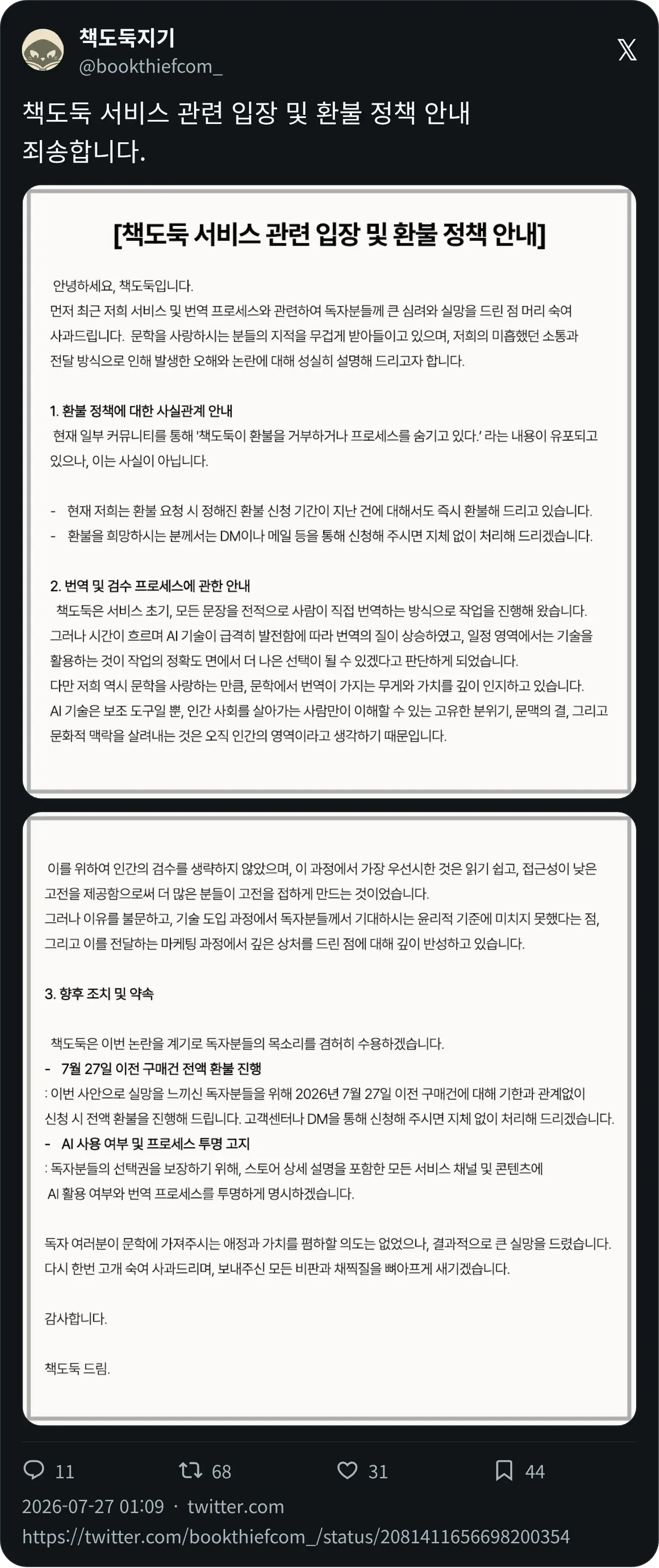 AI 사용한다고 밝힌 출판사 근황