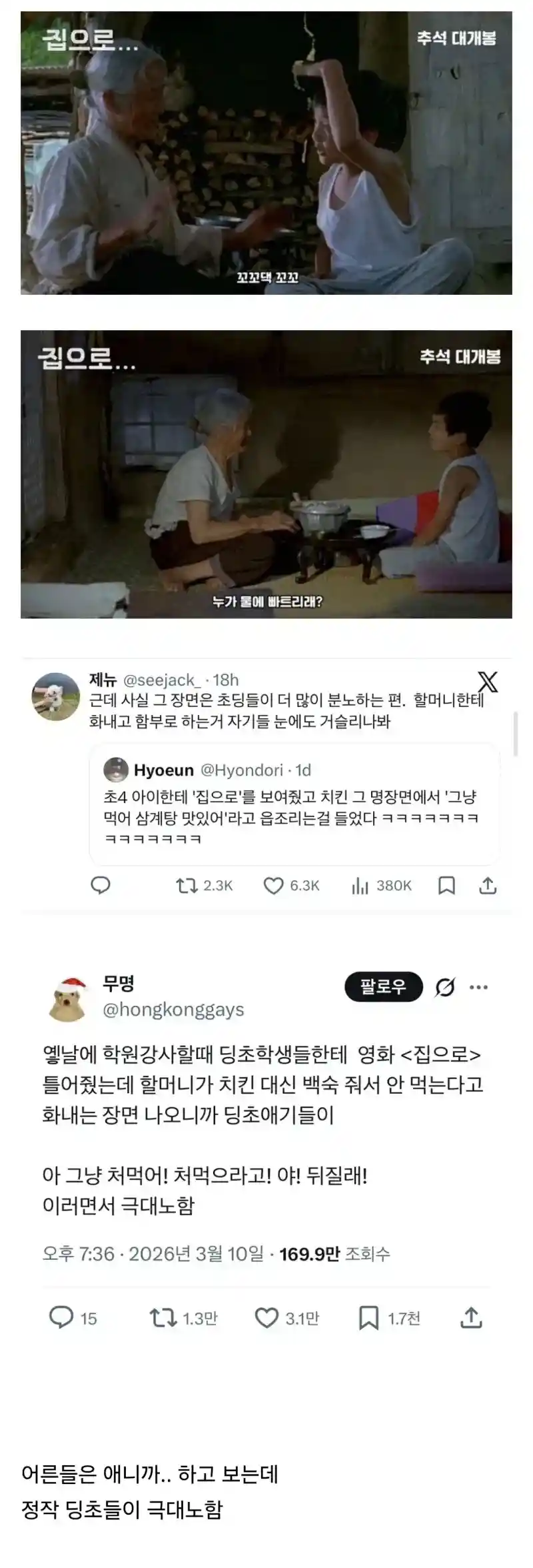 초딩들이 보다가 화내는 영화