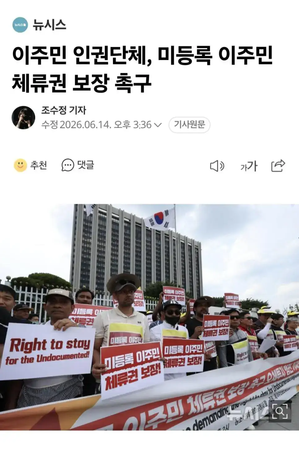 불법체류자를 합법화 하라는 시민단체