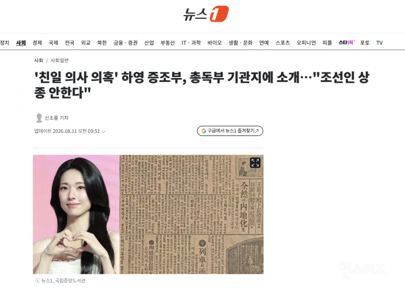 '친일 의사 의혹' 하영 증조부, 총독부 기관지에 소개…"조선인 상종 안한다…