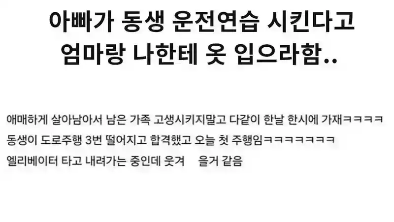 아빠가 동생 운전연습 시킨다고 옷갈아입으래