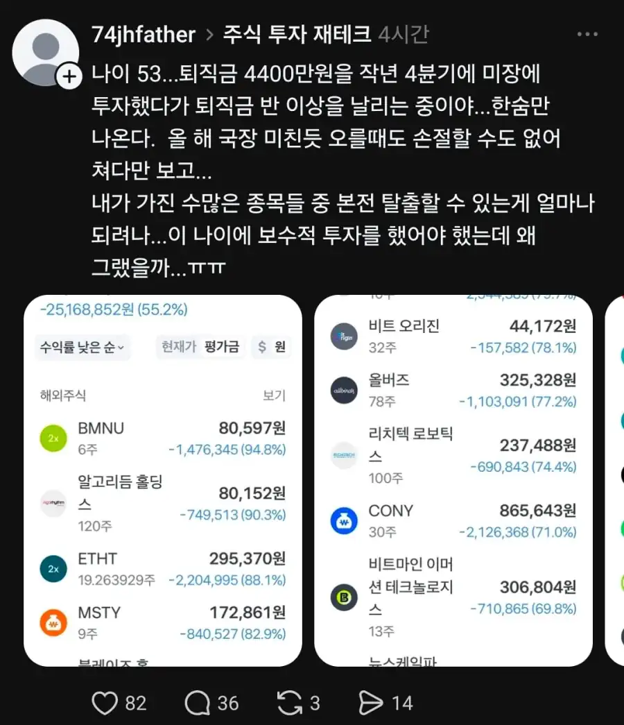 퇴직금 4400만원을 미장 투자한 53세..jpg