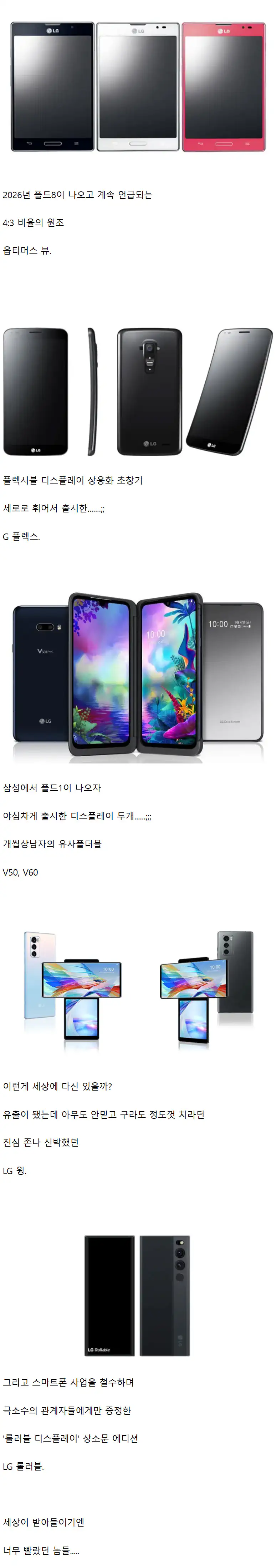 진짜 만들고 싶은 거 만들었던 LG 스마트폰 부서