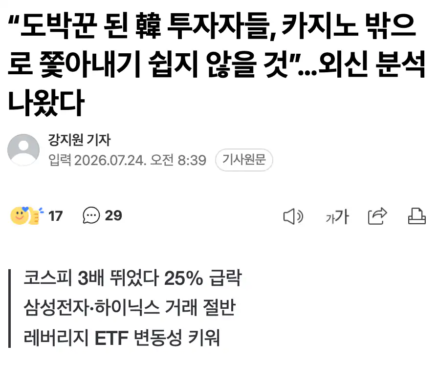도박꾼 된 韓 투자자들을 카지노 밖으로 쫓아내기 쉽지 않을 것이