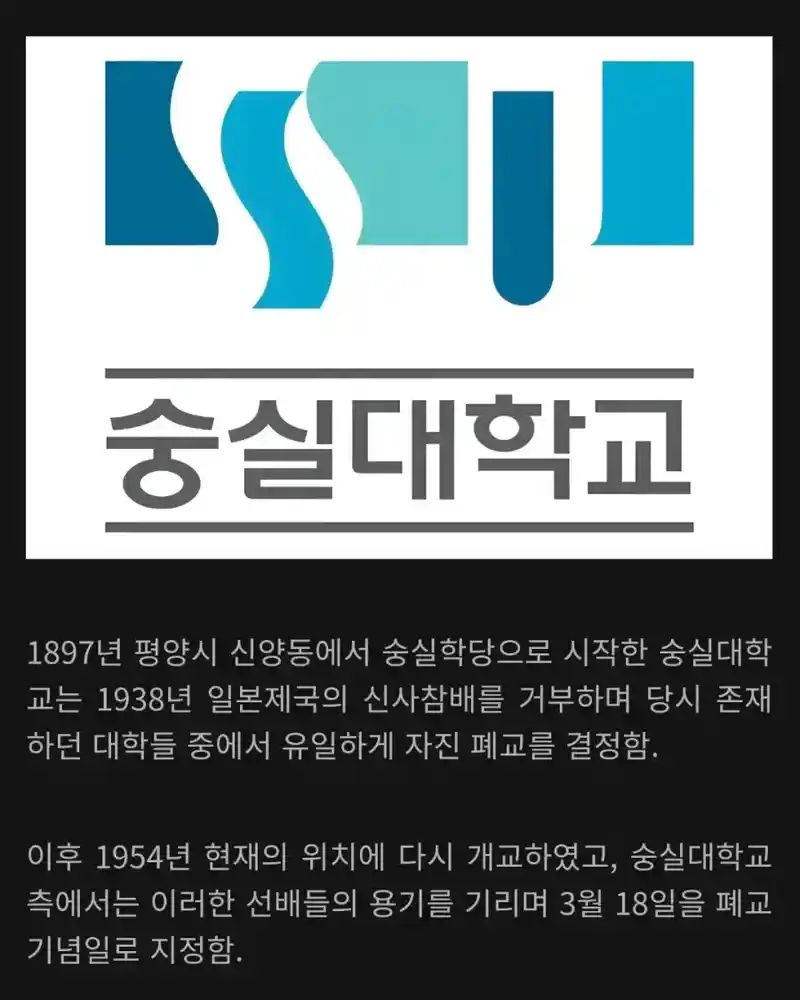 한국에서 유일하게 폐교 기념일이 존재하는 대학교