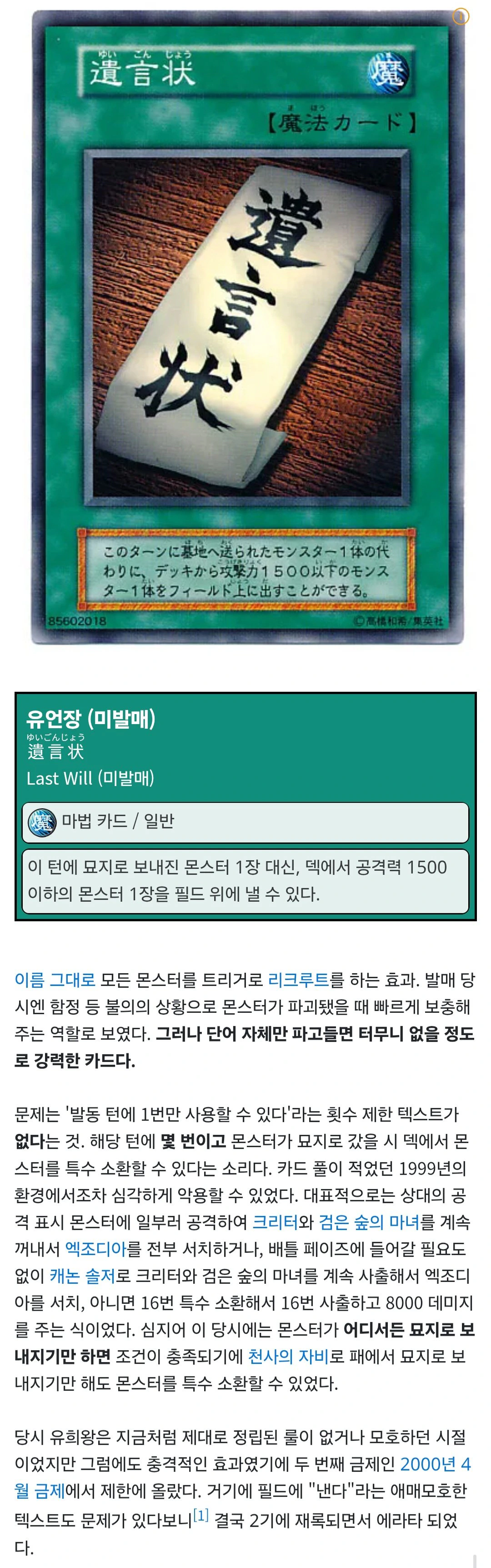 유희왕 역사상 가장 사기적인 성능을 지녔던 카드