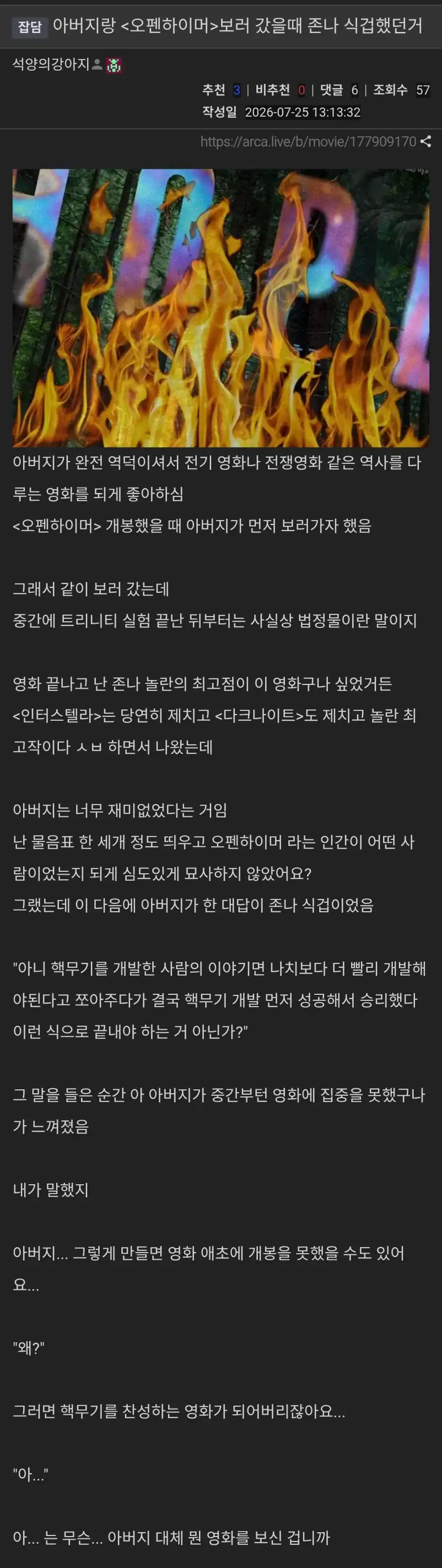 아버지랑 보러 갔을때 존나 식겁했던거