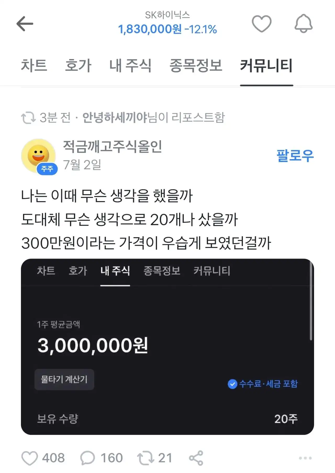 토스 하닉 종토방 근황