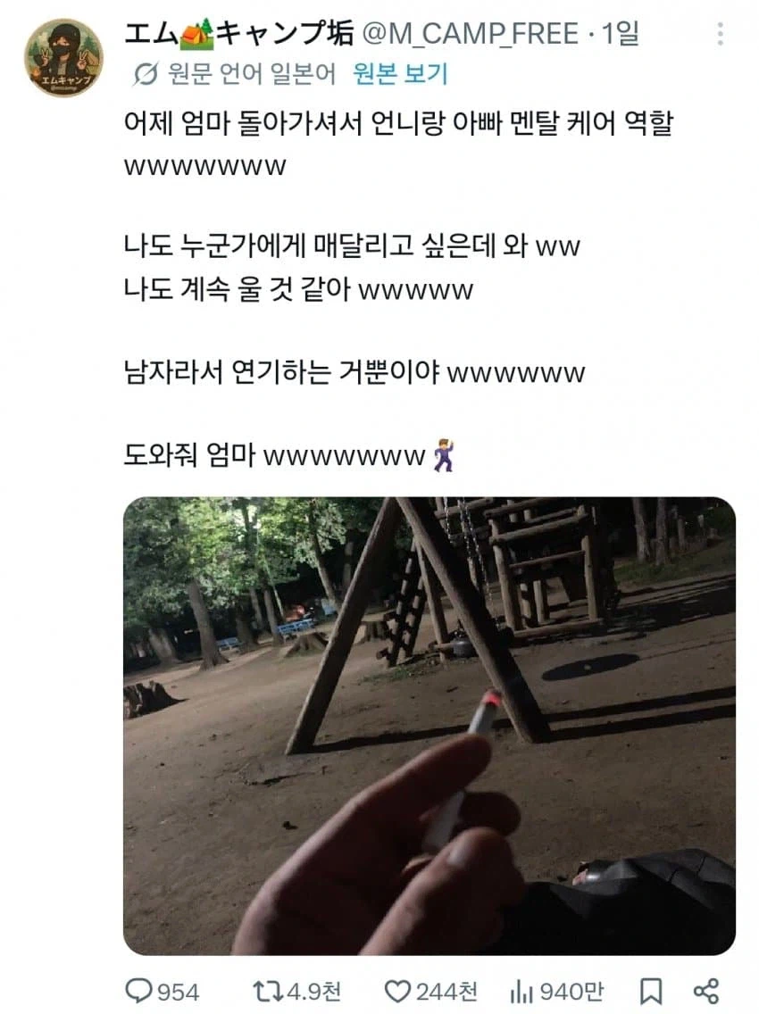 어머니가 돌아가셨다고 트윗한 남자