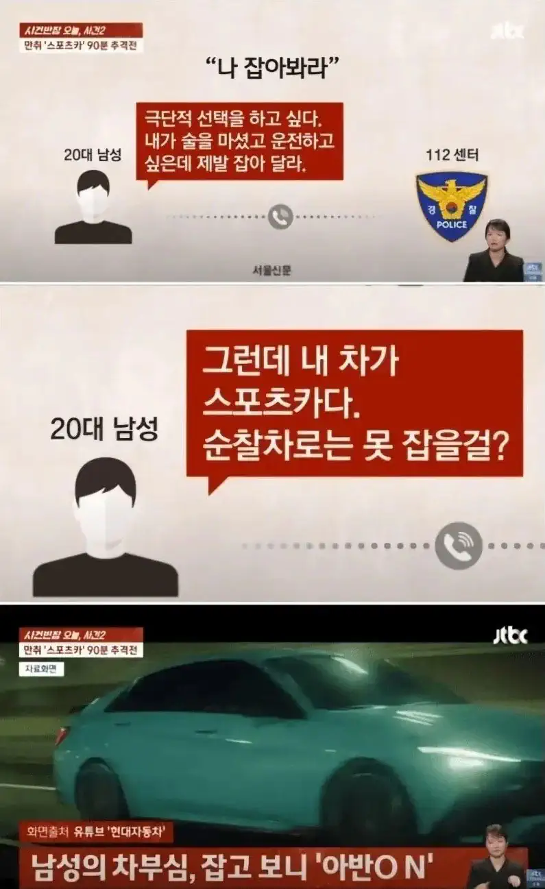내차가...스포츠칸데...경찰차론 잡을 수 없을겁니다