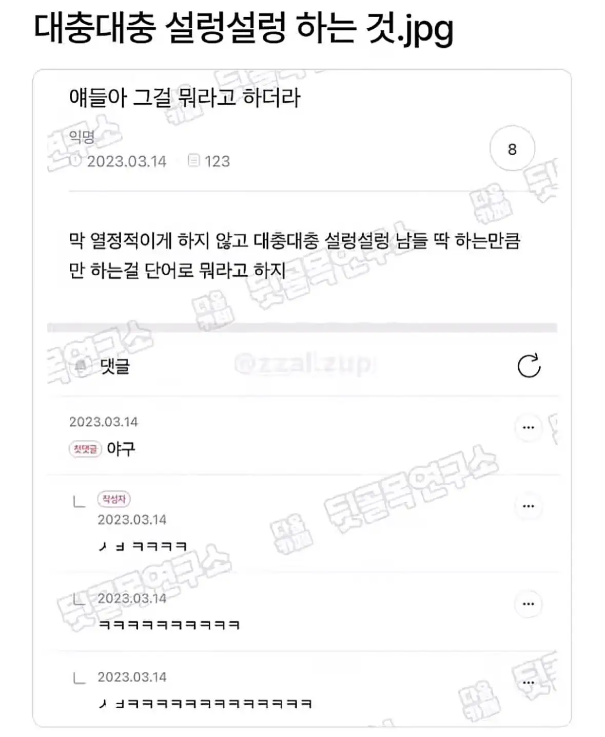 첫댓글의 중요성