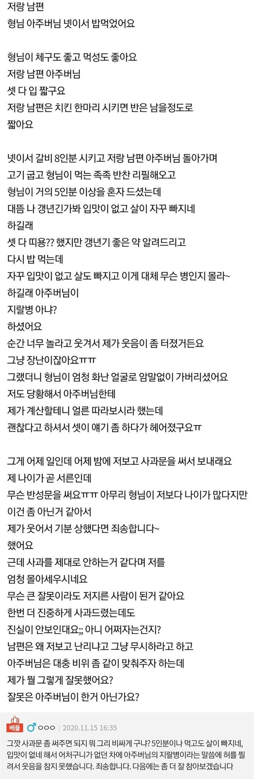 곧 서른인 저보고 사과문을 쓰래요