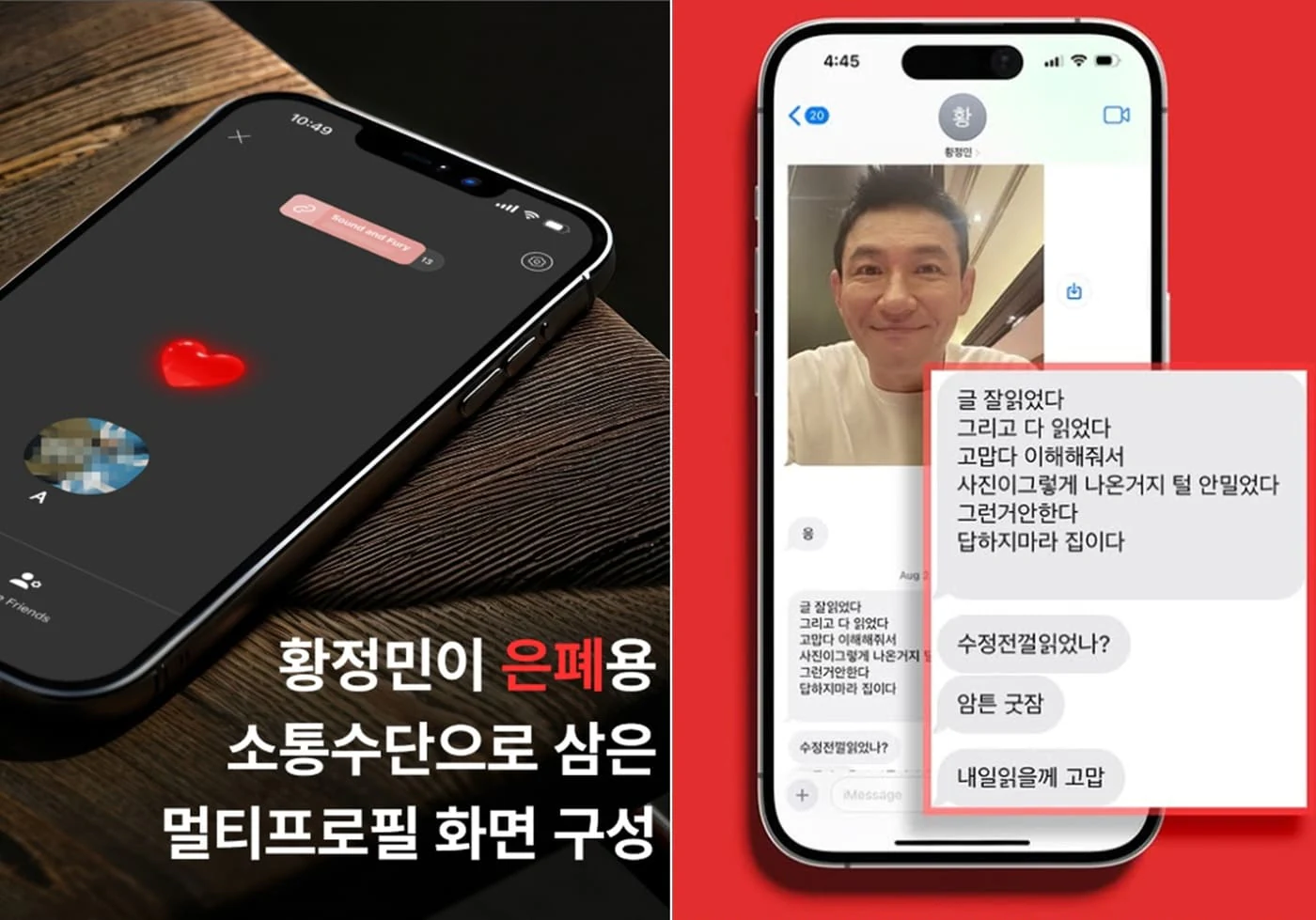 황정민 폭로녀 "관계 은폐하려 멀티프로필…교제 언급 왜 했나" 또 주…