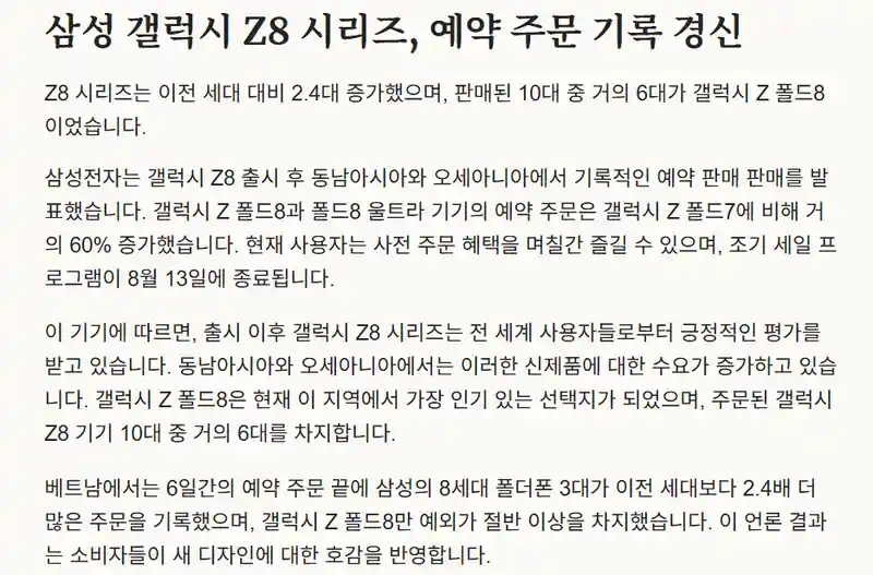 갤럭시 폴드8 베트남에서 인기 폭발