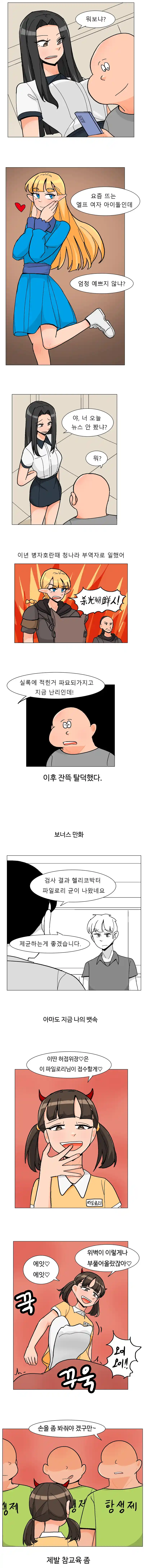 ㅇㅆㅇㅆ 엘프 여자 아이돌에 빠져버린 만화