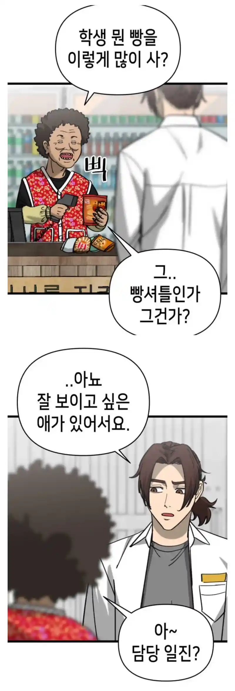 학생 무슨 빵을 이렇게 많이 사