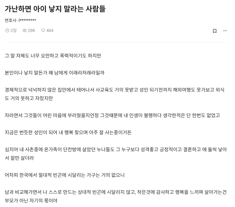 가난하면 아이낳지 말라는게 이해 안간다는 변호사.JPG