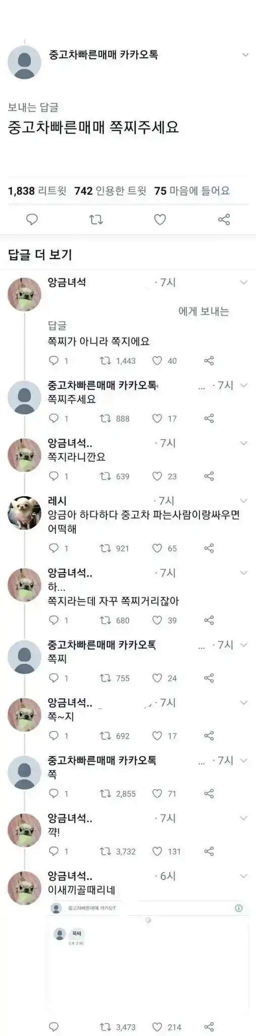 중고차 빠른 매매 쪽찌 주세요