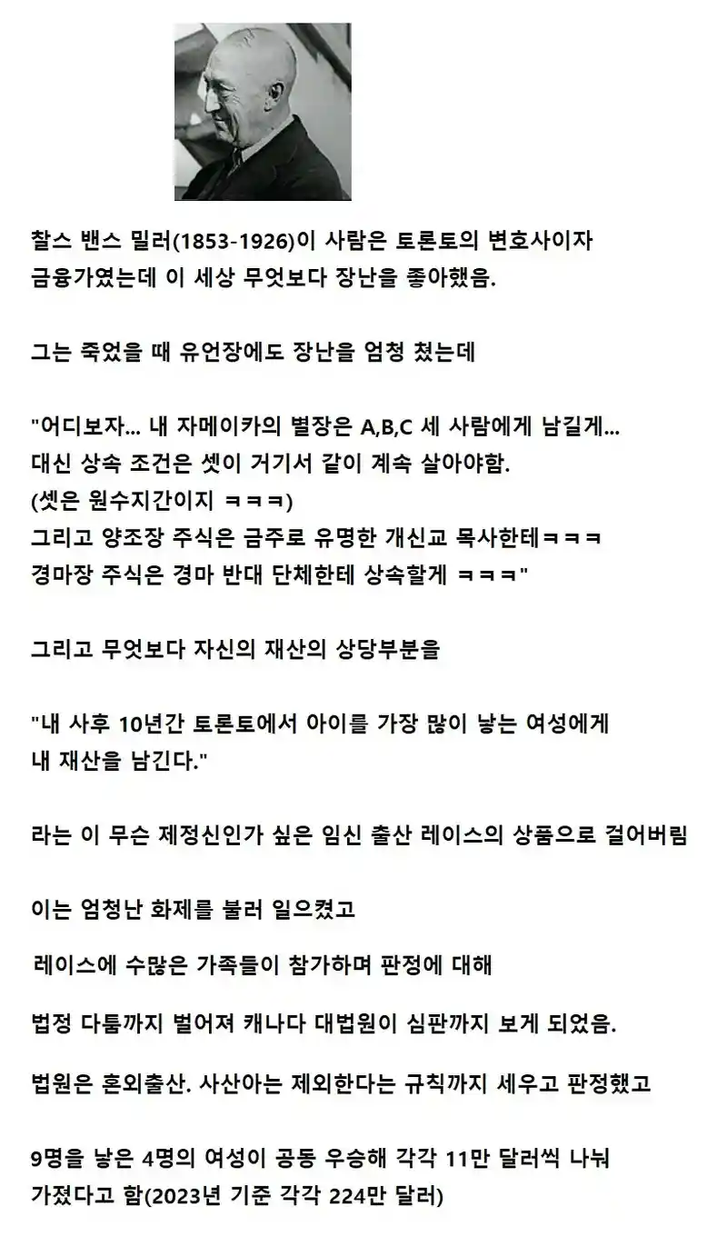 백만장자의 유언장이 만든 대 임신시대