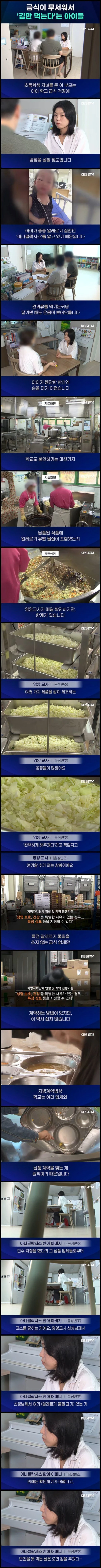 학교 급식이 무서워서 김만 먹어요'...속상한 학부모.jpg