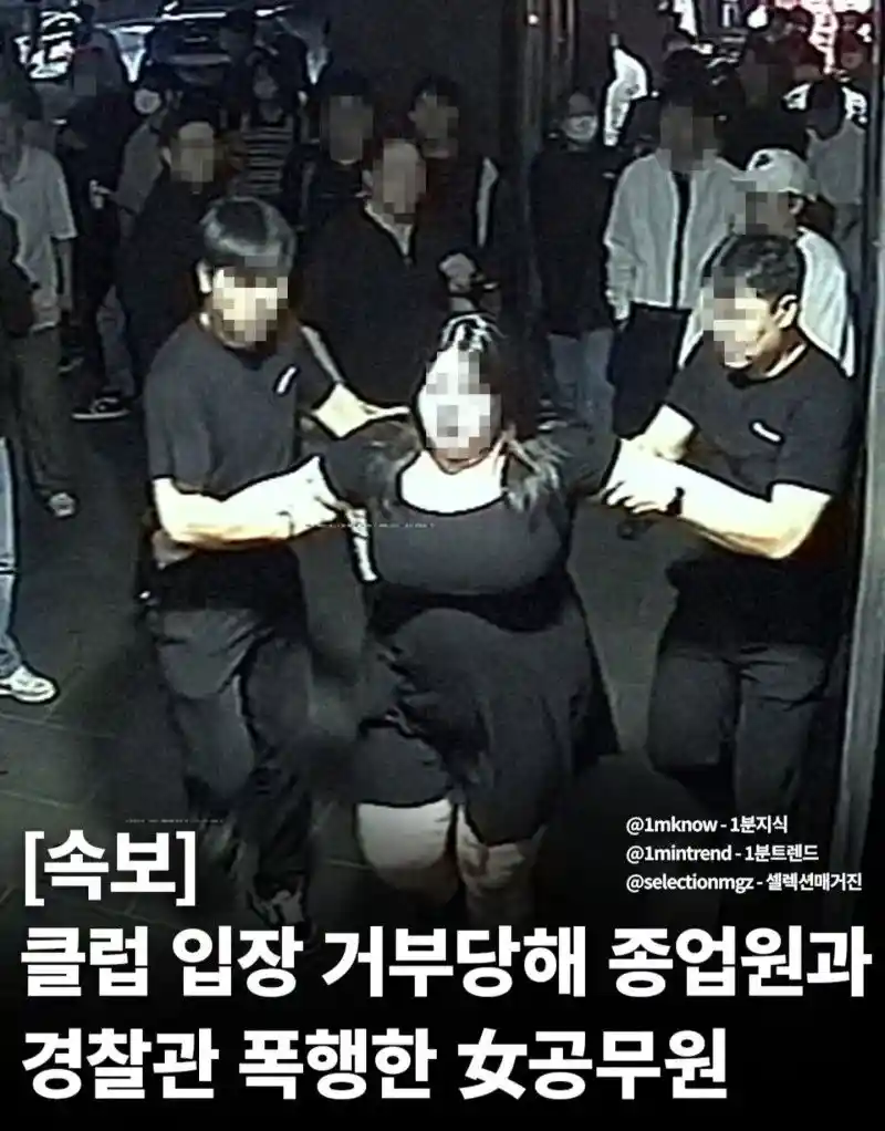 클럽에서 입장 거부당하자 폭행 저지른 공무원 모습