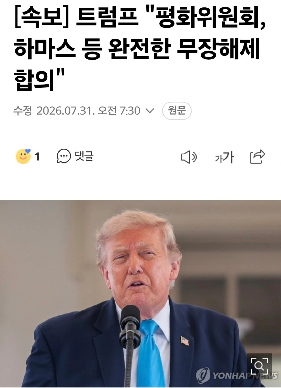 트럼프는 뭐 또 합의 했다네요