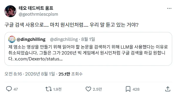 최근 불타는 중인 ChatGPT 연구 사용 논란