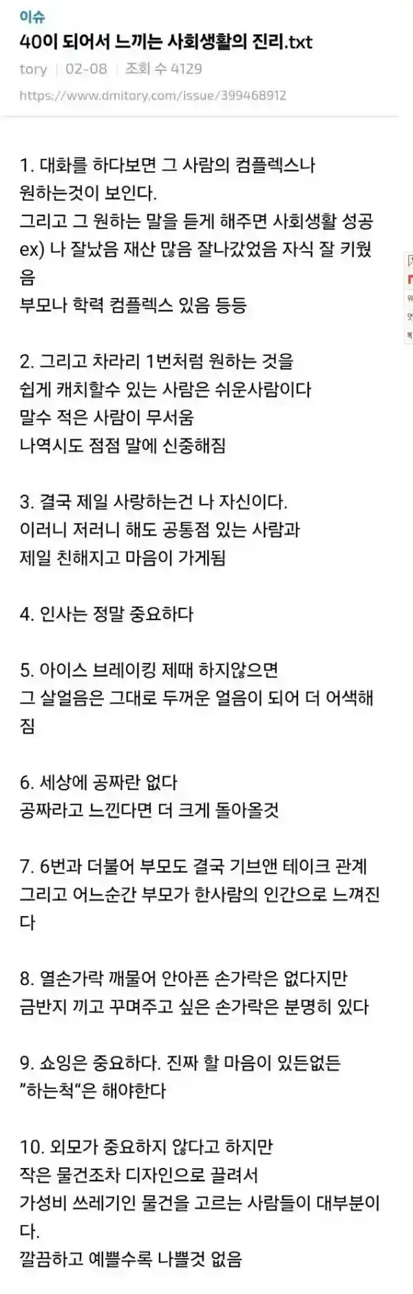 40대 되어서 느낀다는 사회생활 진리